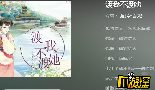 渡我不渡她什么意思 渡我不渡她含義介紹