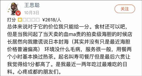 日料店回應王思聰是怎么回事 日料店回應王思聰事件經過 日料店回應王思聰是怎么回事 日料店回應王思聰事件經過