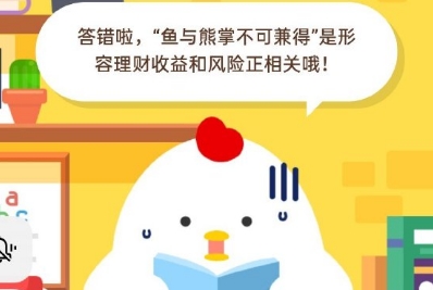 螞蟻莊園今天3月17日莊園小課堂答案 2020年3月17日螞蟻莊園小課堂今日答案匯總