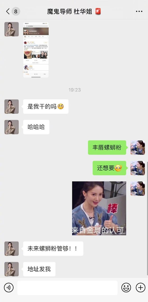 金晨用杜華送的螺螄粉豐唇怎么回事?聊天記錄曝光網(wǎng)友發(fā)現(xiàn)這個(gè)細(xì)節(jié)
