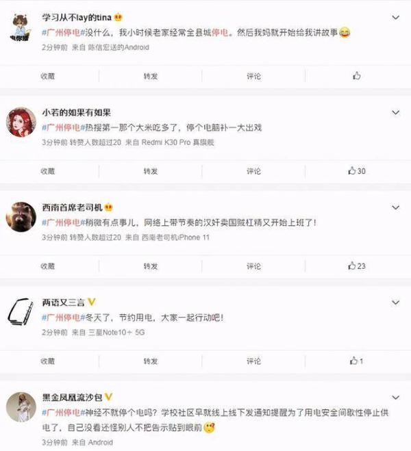 廣州部分停電上熱搜 供電局:設(shè)備故障已修復(fù),不會(huì)拉閘限電 廣州部分停電上熱搜 供電局:設(shè)備故障已修復(fù),不會(huì)拉閘限電