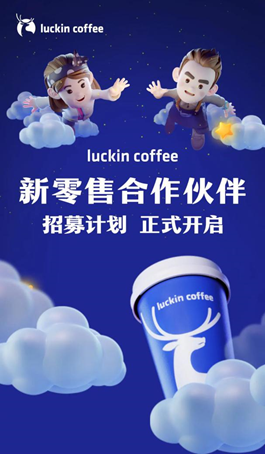 luckin coffee