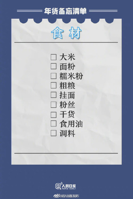 還有2天過年,收好這份年貨分類采購清單 還有2天過年,收好這份年貨分類采購清單