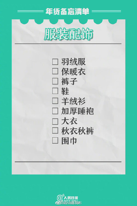 還有2天過年,收好這份年貨分類采購清單 還有2天過年,收好這份年貨分類采購清單