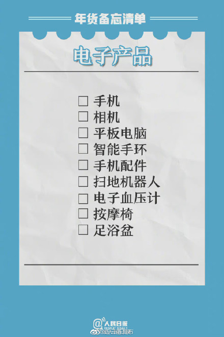 還有2天過年,收好這份年貨分類采購清單 還有2天過年,收好這份年貨分類采購清單
