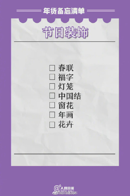 還有2天過年,收好這份年貨分類采購清單 還有2天過年,收好這份年貨分類采購清單