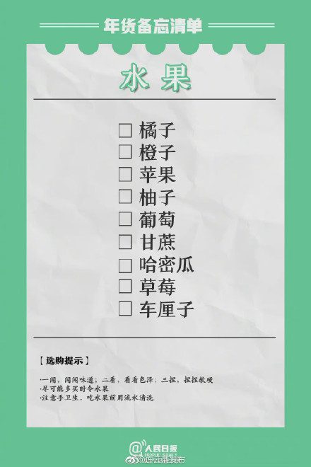 還有2天過年,收好這份年貨分類采購清單 還有2天過年,收好這份年貨分類采購清單
