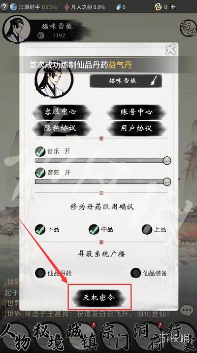 一念逍遙2月12日最新密令一覽 一念逍遙2月12日最新密令是什么