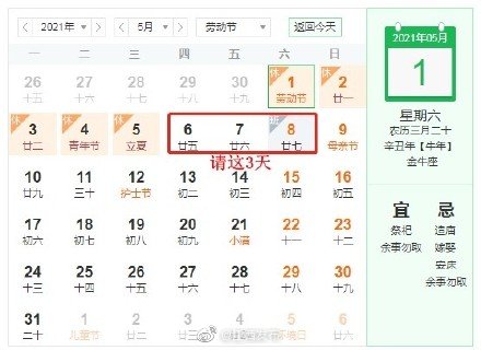 五一加班5天抵平時上班11天 你怎么選? 五一加班5天抵平時上班11天 你怎么選?