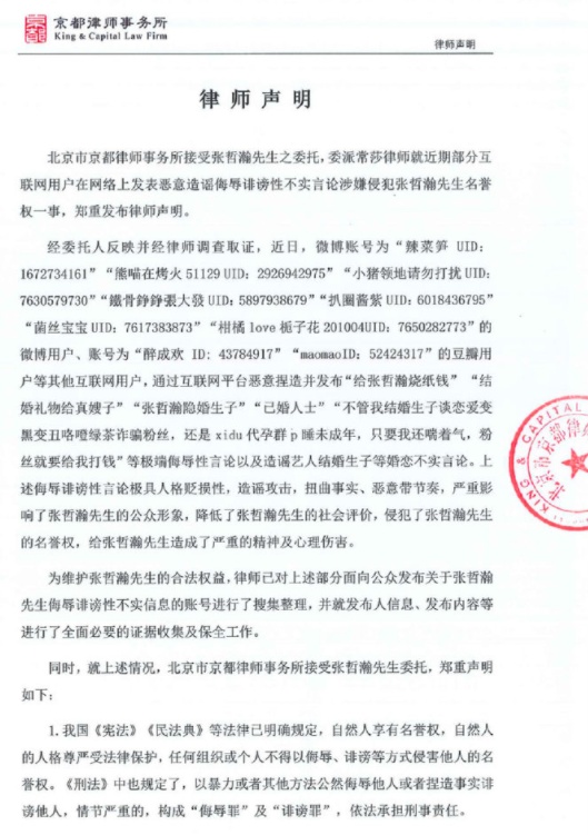 張哲瀚否認(rèn)隱婚生子等婚戀不實(shí)言論 將起訴造謠誹謗的網(wǎng)友