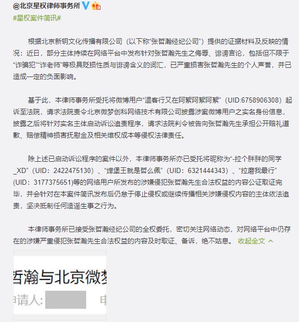 張哲瀚否認(rèn)隱婚生子等婚戀不實(shí)言論 將起訴造謠誹謗的網(wǎng)友