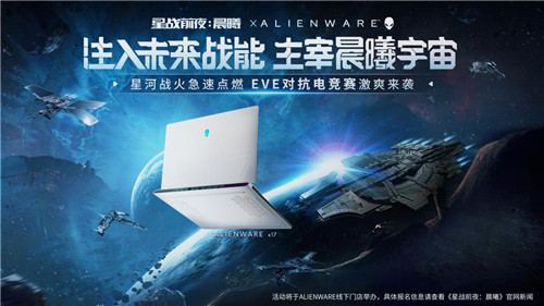 Ǻӑ(zhn)c(din)ȼEVE&Alienware(lin)(dng)늸(jng)ِu