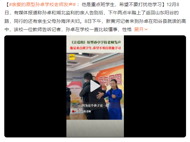 孫卓學校老師發(fā)聲:不要打擾他學習 有希望考211大學