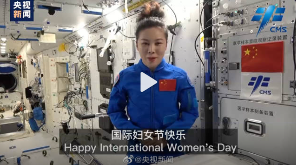 王亞平從太空發(fā)回婦女節(jié)祝福:愿女性在自己的星空采擷最璀璨的星