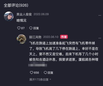 航班起飛時(shí)發(fā)生巨響!疑似零件掉落:南航回應(yīng)