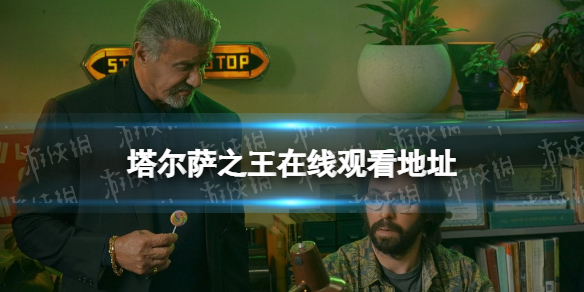 游俠網(wǎng)1