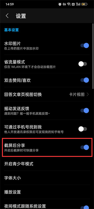知乎截屏怎么去掉那個(gè)懸浮窗