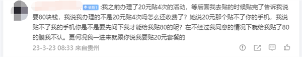 男子手機貼膜被收費185元還沒貼好:當事人稱平時只要10元