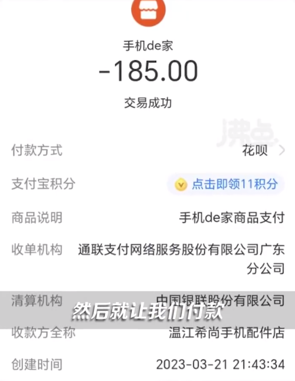 男子手機貼膜被收費185元還沒貼好:當事人稱平時只要10元