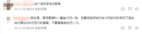 男子手機貼膜被收費185元還沒貼好:當事人稱平時只要10元