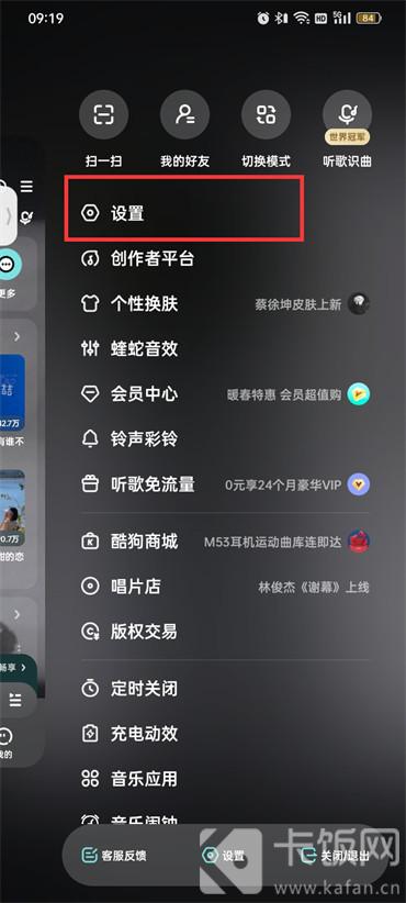 酷狗音樂頭像狀態(tài)框怎么關閉