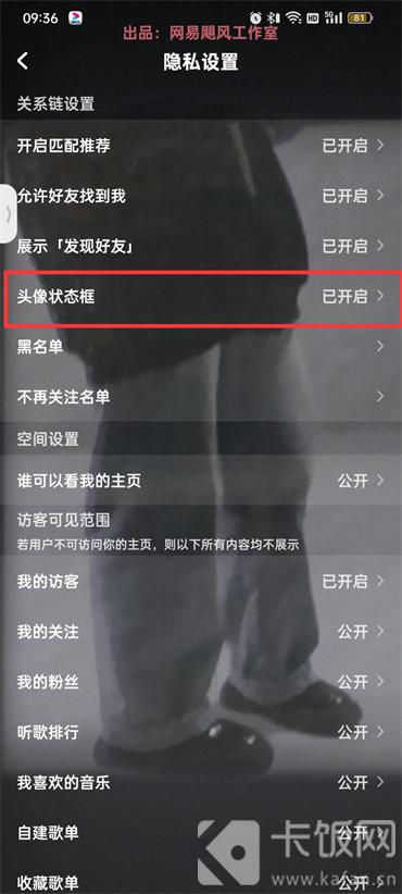 酷狗音樂頭像狀態(tài)框怎么關閉