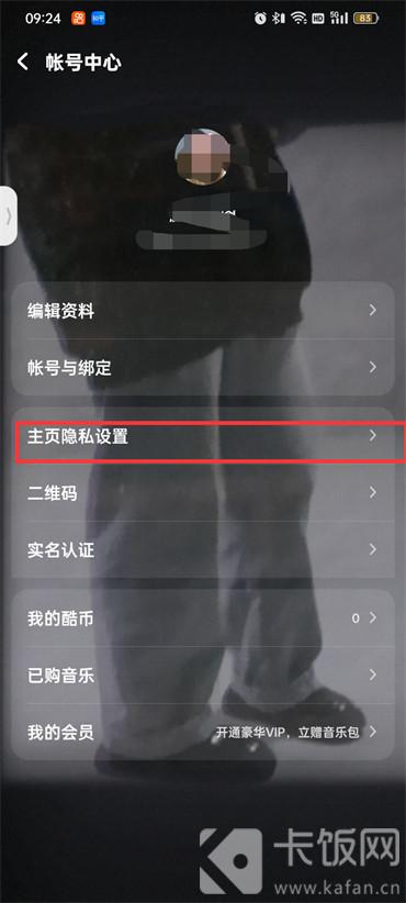 酷狗音樂頭像狀態(tài)框怎么關閉