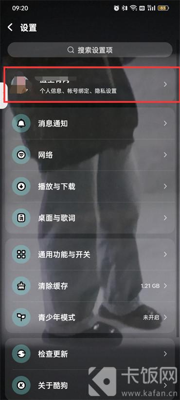 酷狗音樂頭像狀態(tài)框怎么關閉