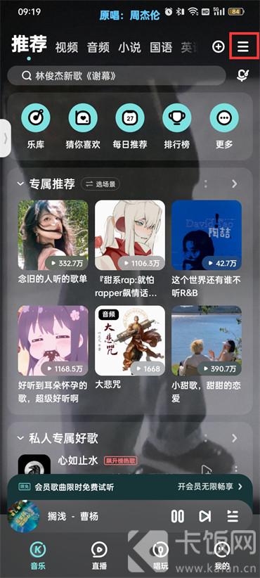 酷狗音樂頭像狀態(tài)框怎么關閉