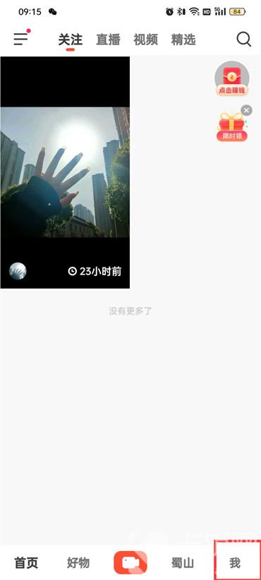 抖音火山版背景怎么設(shè)置