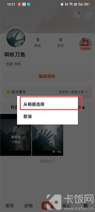 抖音火山版背景怎么設(shè)置