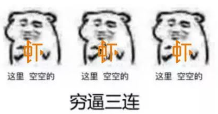 網(wǎng)絡(luò)用語(yǔ)窮逼vip是什么梗