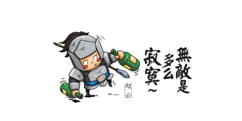 網(wǎng)絡用語無敵是多么寂寞是什么梗