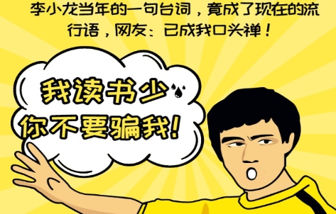 網(wǎng)絡(luò)用語我讀書少,你別騙我是什么梗