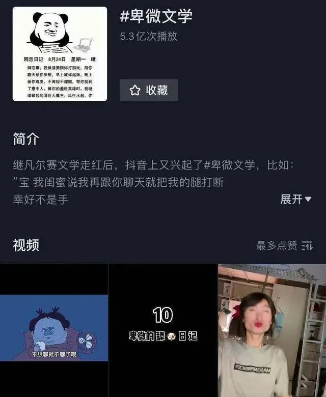 網(wǎng)絡(luò)用語卑微文學(xué)是什么梗