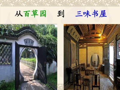 網絡用語從百草園到三味書屋是什么梗