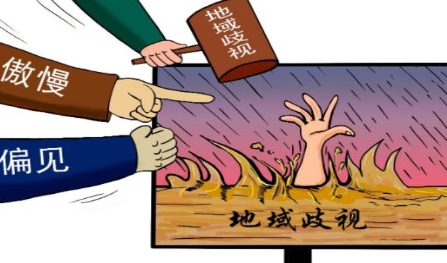 網(wǎng)絡用語地域黑是什么梗