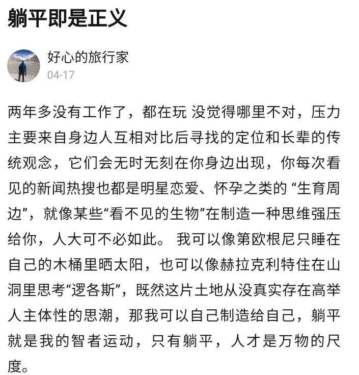 網(wǎng)絡(luò)用語(yǔ)躺平學(xué)是什么梗