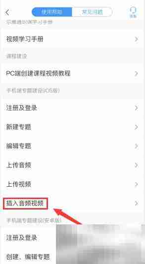學(xué)習(xí)通如何插入音頻視頻 學(xué)習(xí)通插入音頻視頻的方法