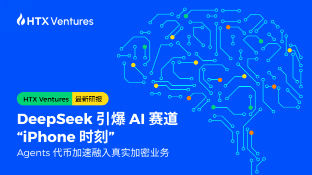 HTX VenturesDeepSeek AIِiPhoner̡Agentsż挍ܘI(y)(w)