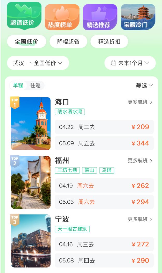 注:機票價格上下浮動,請以具體航班情況為準