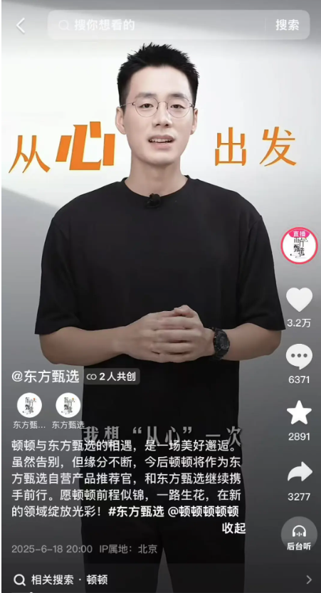 圖片來(lái)源:東方甄選抖音號(hào)