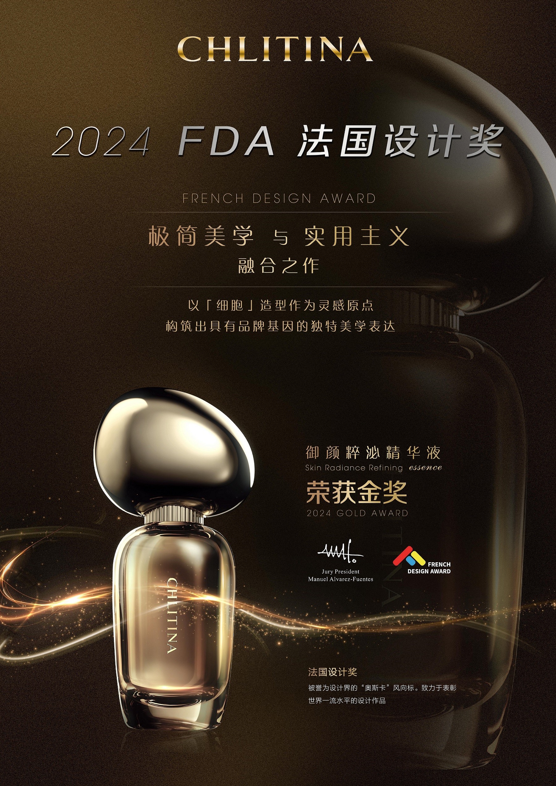 1752560038215746.jpg 御顏粹泌延展KV-1瓶器設(shè)計大獎.jpg